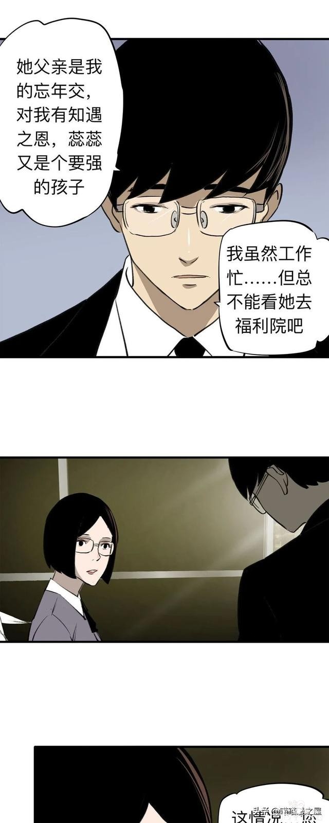 漫画《继父》他是我这世上认为最安全的人-11.jpg