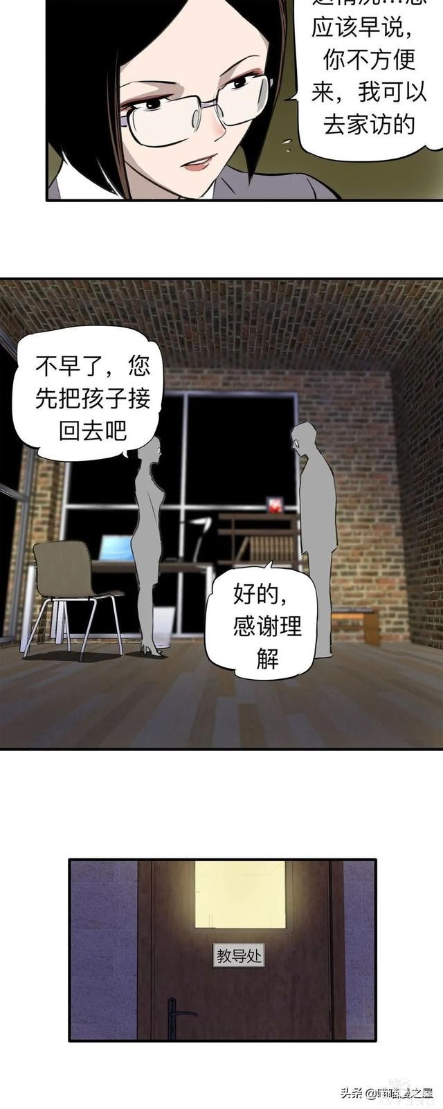 漫画《继父》他是我这世上认为最安全的人-12.jpg