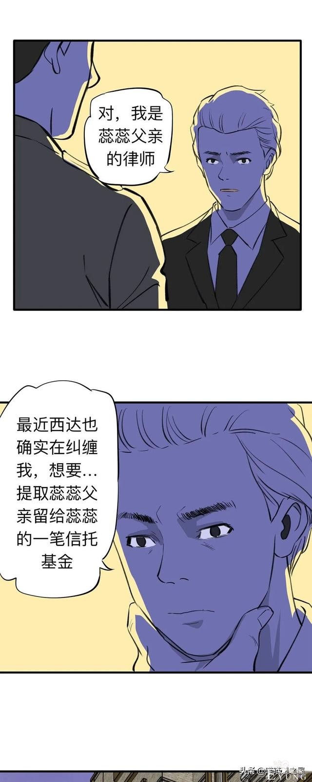 漫画《继父》他是我这世上认为最安全的人-45.jpg