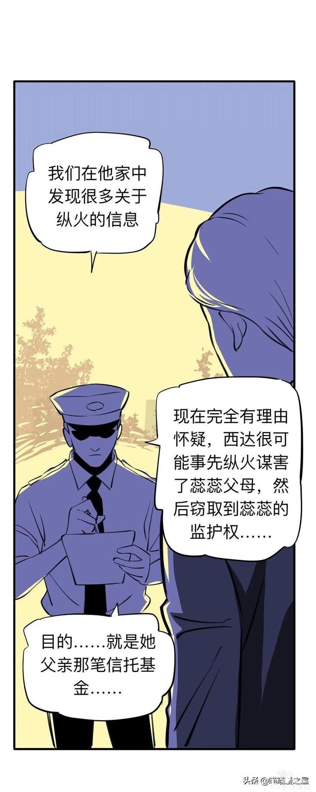 漫画《继父》他是我这世上认为最安全的人-47.jpg