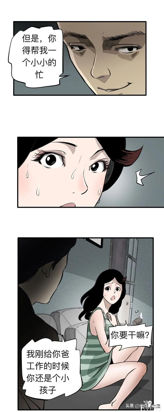 漫画《继父》他是我这世上认为最安全的人-59.jpg