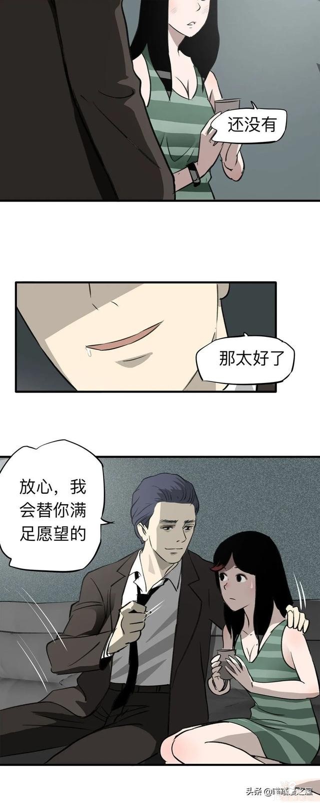 漫画《继父》他是我这世上认为最安全的人-58.jpg