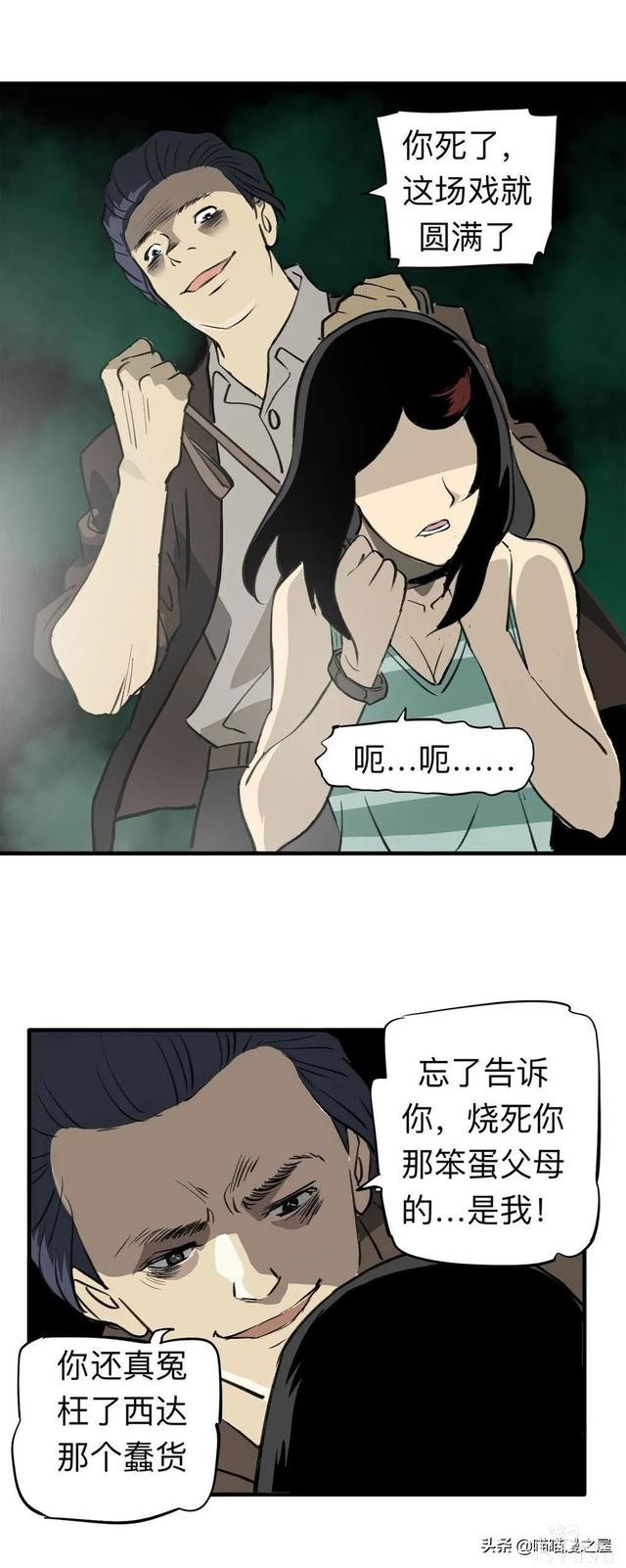 漫画《继父》他是我这世上认为最安全的人-61.jpg