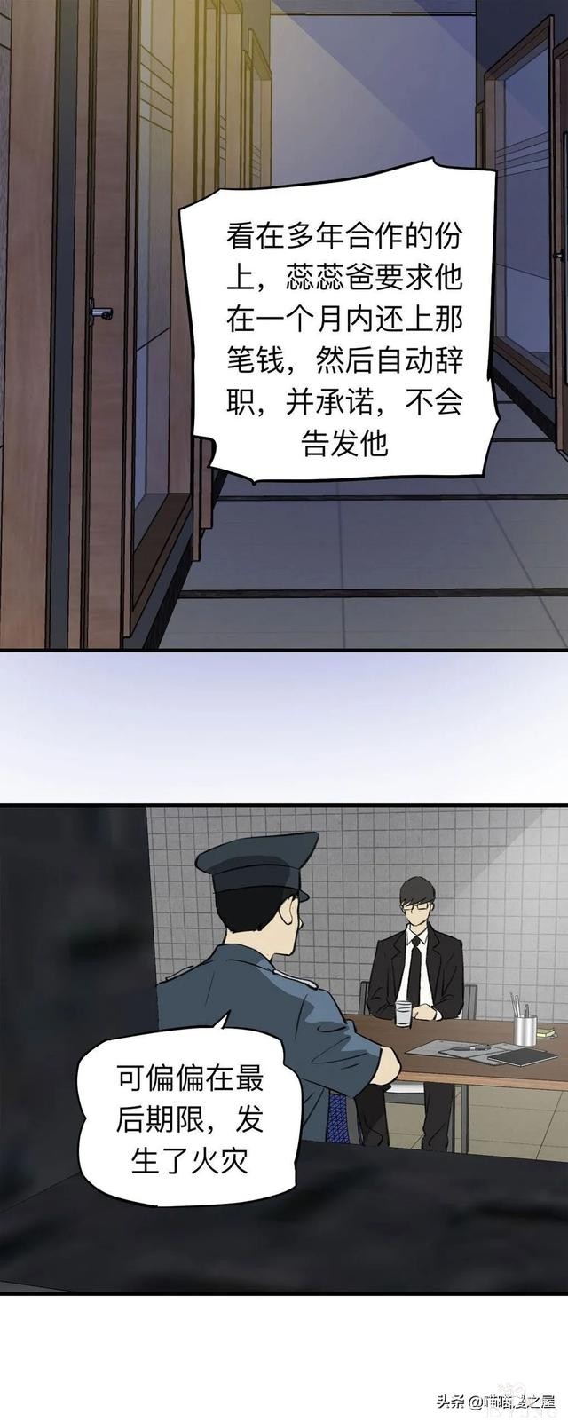 漫画《继父》他是我这世上认为最安全的人-72.jpg