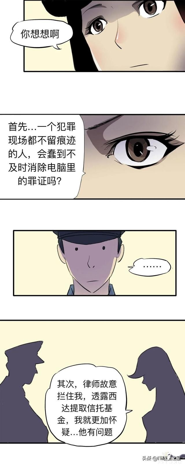 漫画《继父》他是我这世上认为最安全的人-76.jpg