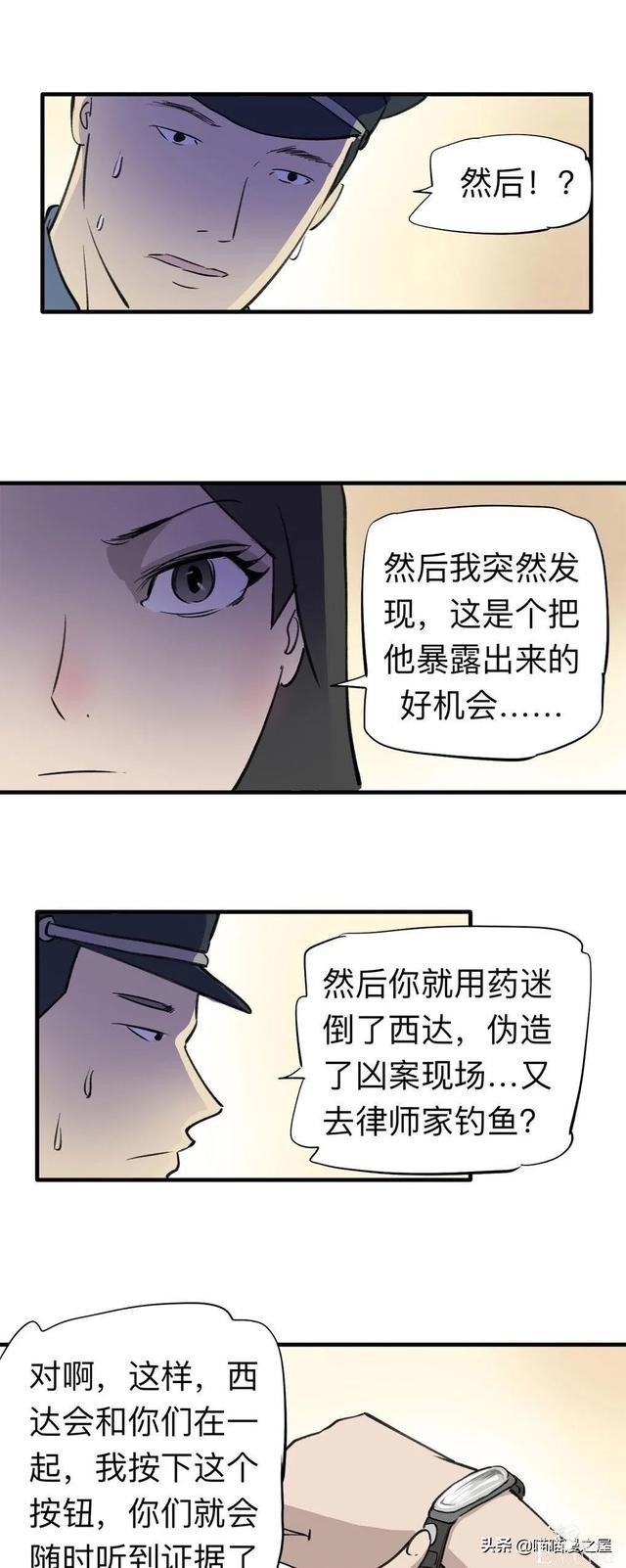 漫画《继父》他是我这世上认为最安全的人-81.jpg