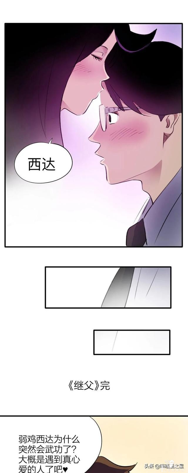 漫画《继父》他是我这世上认为最安全的人-85.jpg