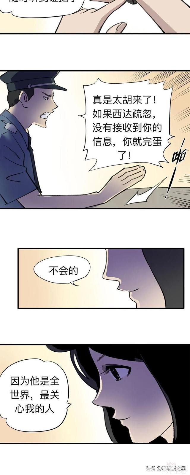 漫画《继父》他是我这世上认为最安全的人-82.jpg