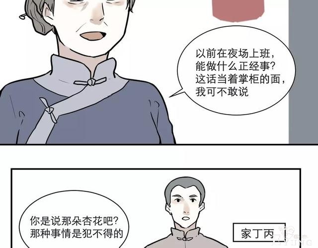 人性漫画：红杏女人-68.jpg