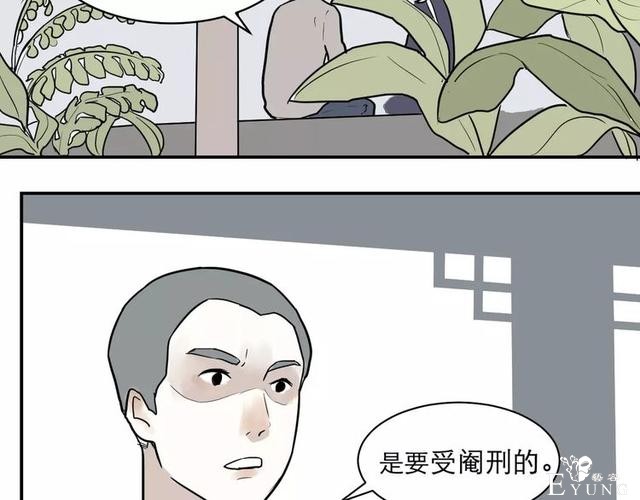人性漫画：红杏女人-70.jpg