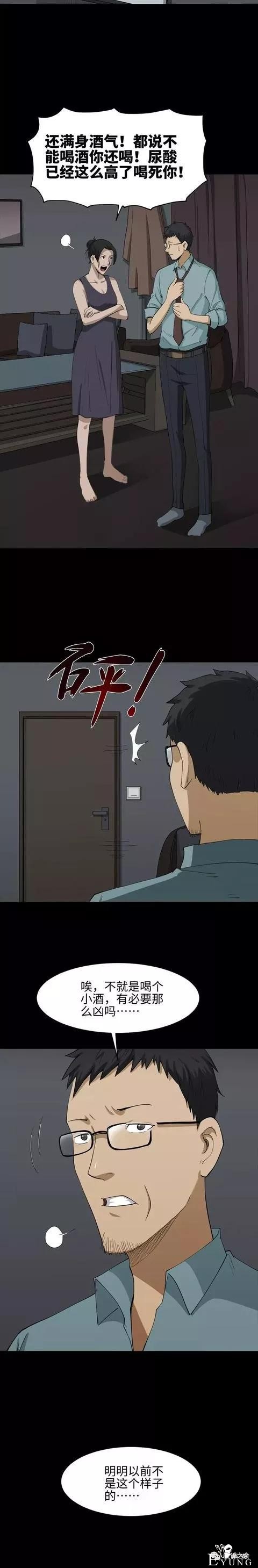 人性漫画：《理想的妻子》这俩口子有点意思啊-4.jpg
