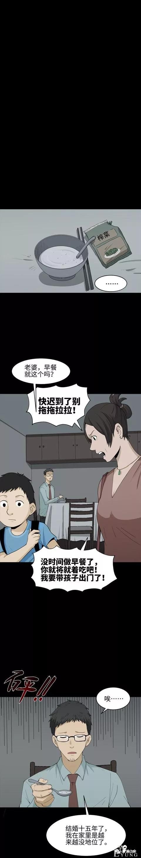 人性漫画：《理想的妻子》这俩口子有点意思啊-5.jpg