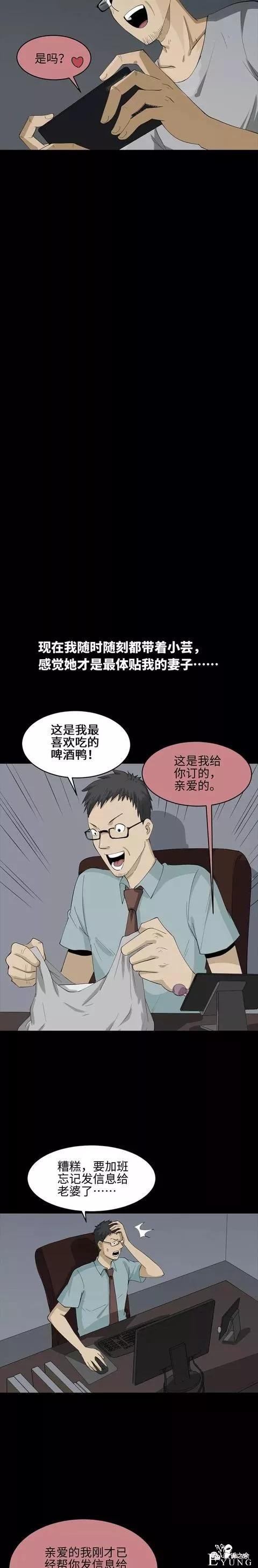 人性漫画：《理想的妻子》这俩口子有点意思啊-26.jpg