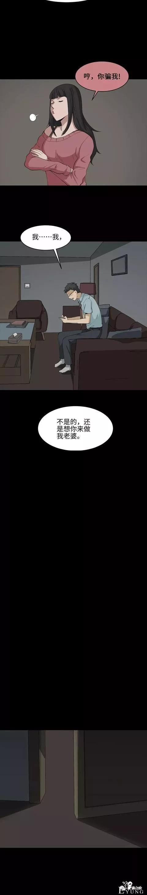 人性漫画：《理想的妻子》这俩口子有点意思啊-30.jpg