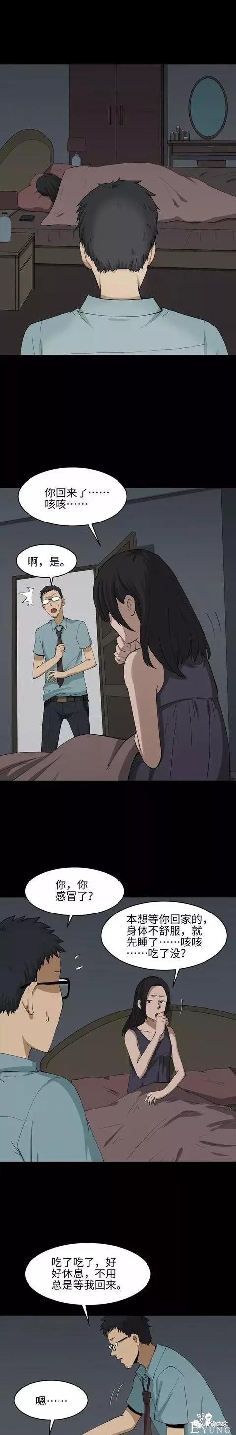 人性漫画：《理想的妻子》这俩口子有点意思啊-31.jpg