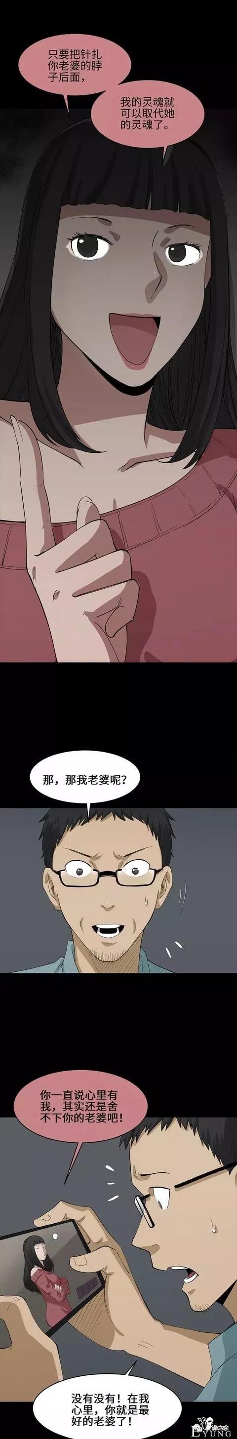人性漫画：《理想的妻子》这俩口子有点意思啊-29.jpg