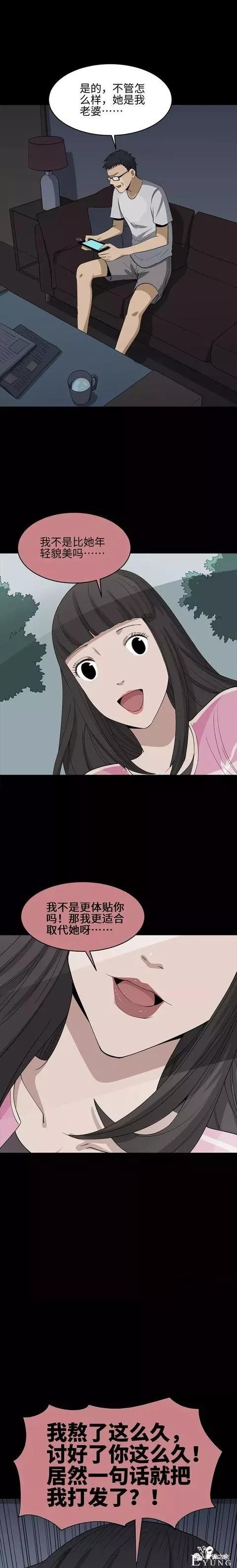 人性漫画：《理想的妻子》这俩口子有点意思啊-41.jpg