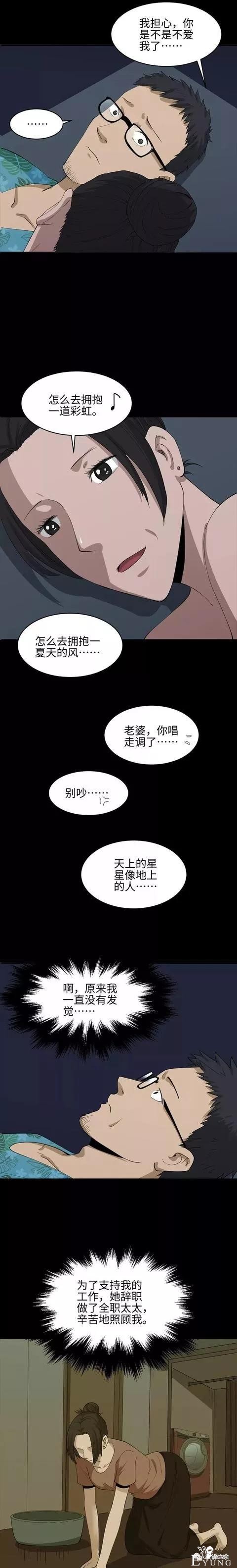 人性漫画：《理想的妻子》这俩口子有点意思啊-38.jpg