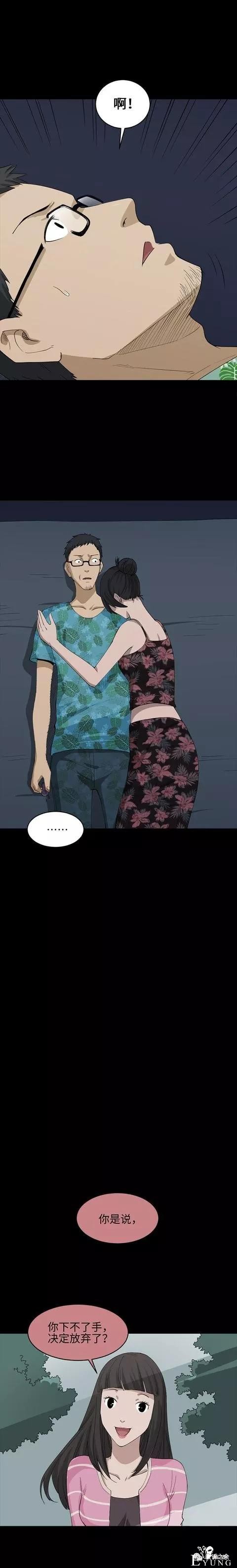 人性漫画：《理想的妻子》这俩口子有点意思啊-40.jpg