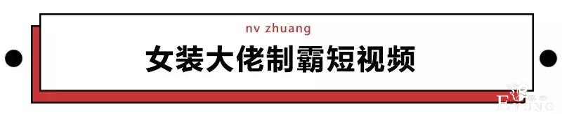 撩晕无数直男的不只迪丽热巴，还有女装大佬-4.jpg
