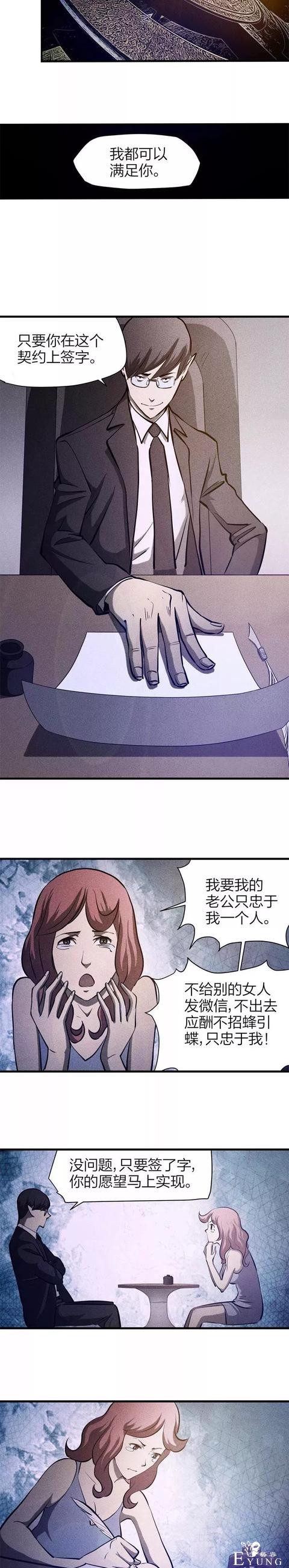 人性漫画：《恶魔交易》时间 权利 金钱 美女都能满足你-2.jpg