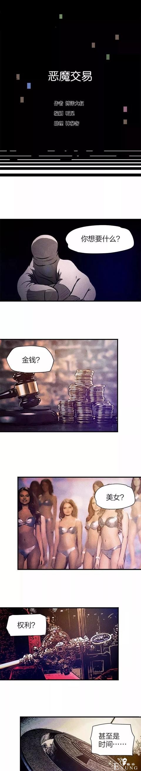 人性漫画：《恶魔交易》时间 权利 金钱 美女都能满足你-1.jpg