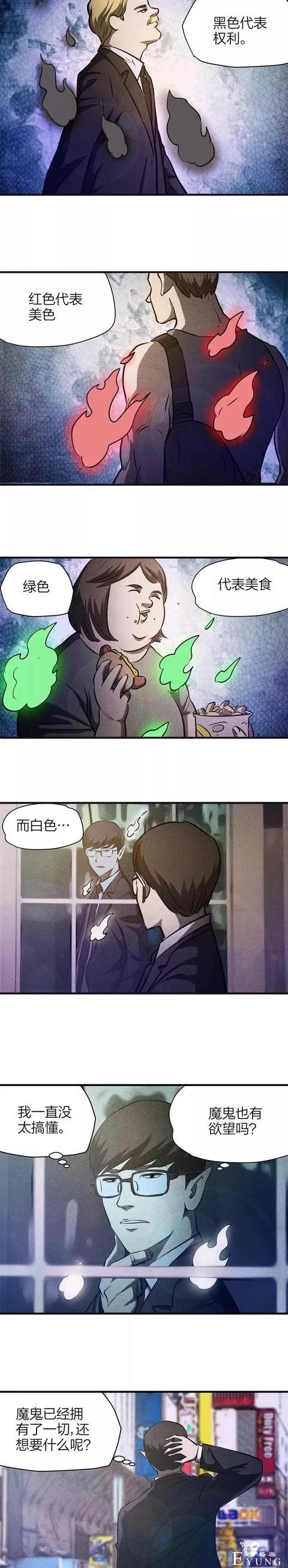 人性漫画：《恶魔交易》时间 权利 金钱 美女都能满足你-5.jpg