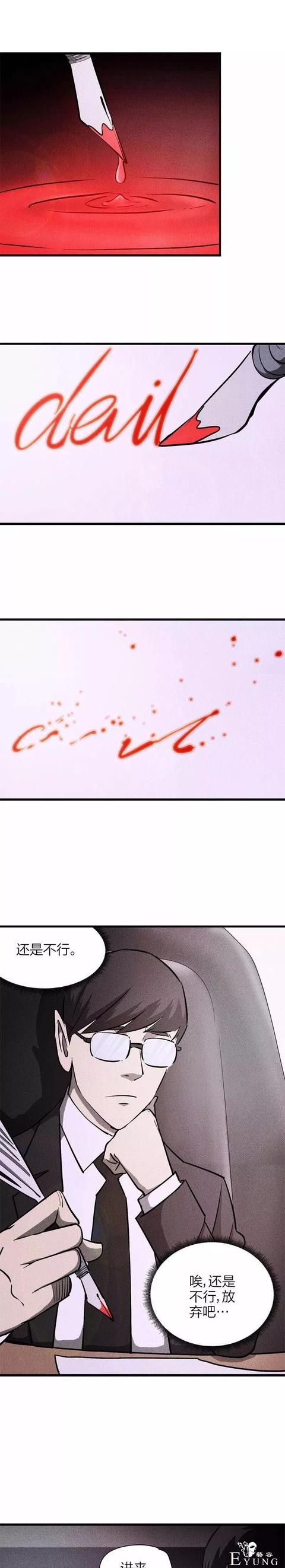 人性漫画：《恶魔交易》时间 权利 金钱 美女都能满足你-11.jpg