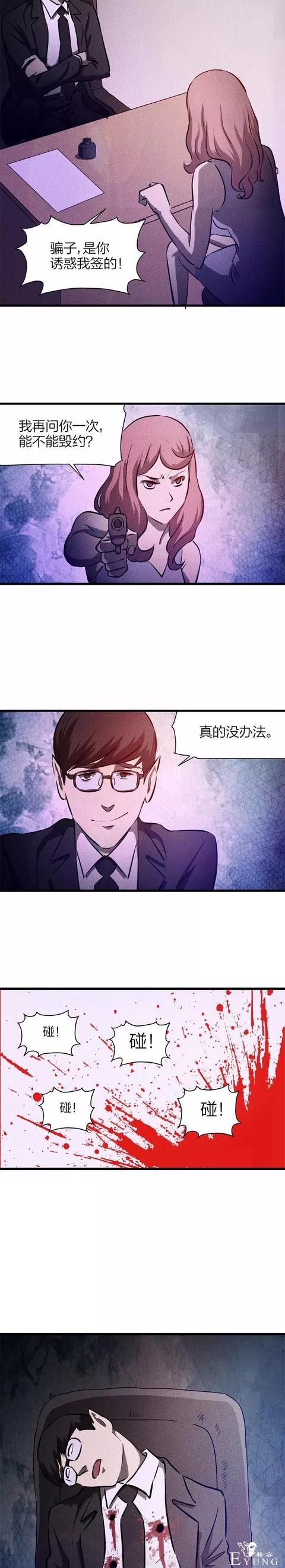 人性漫画：《恶魔交易》时间 权利 金钱 美女都能满足你-13.jpg