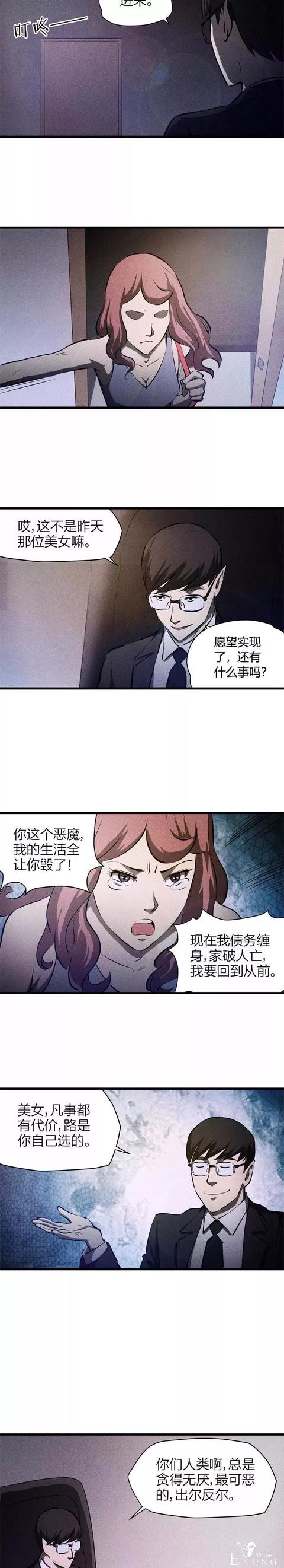 人性漫画：《恶魔交易》时间 权利 金钱 美女都能满足你-12.jpg