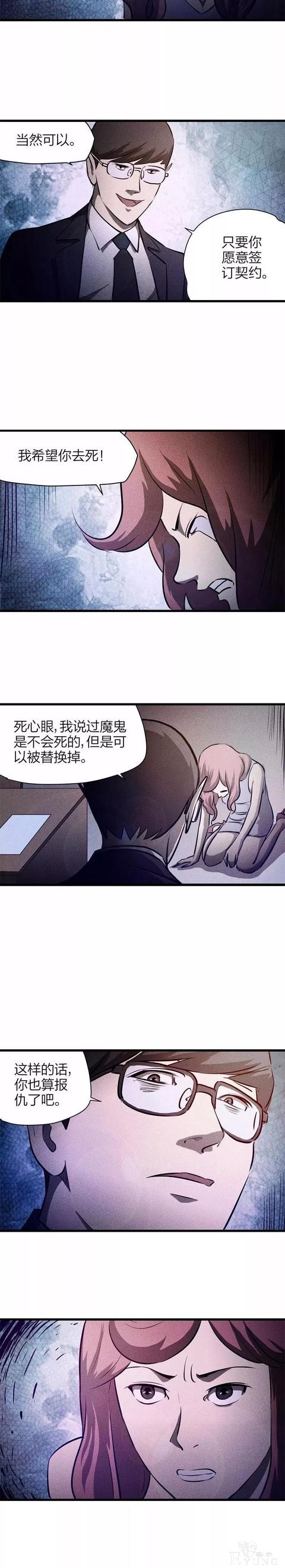 人性漫画：《恶魔交易》时间 权利 金钱 美女都能满足你-16.jpg