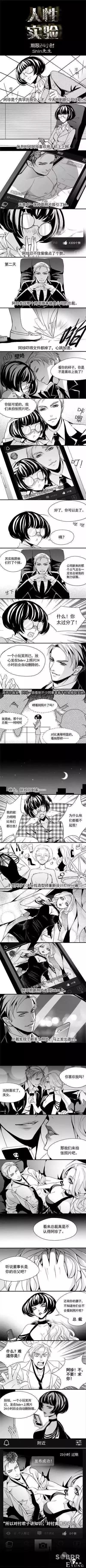 人性漫画《期限24小时》，对付禽兽就用姿色-1.jpg