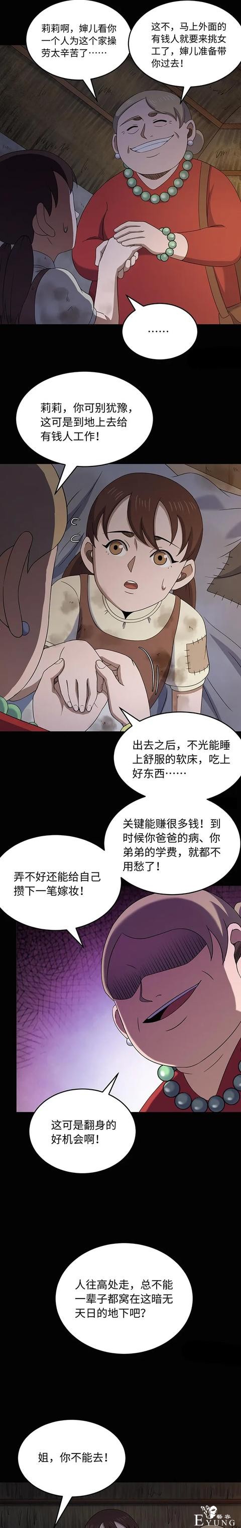 人性漫画：出卖肉身的底层少女（代孕人生）-6.jpg