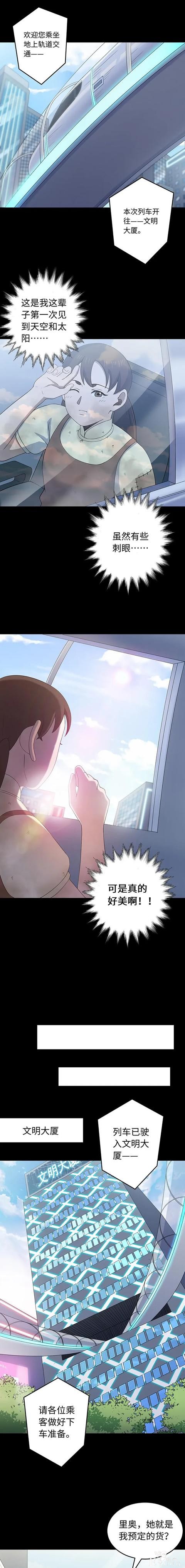 人性漫画：出卖肉身的底层少女（代孕人生）-14.jpg