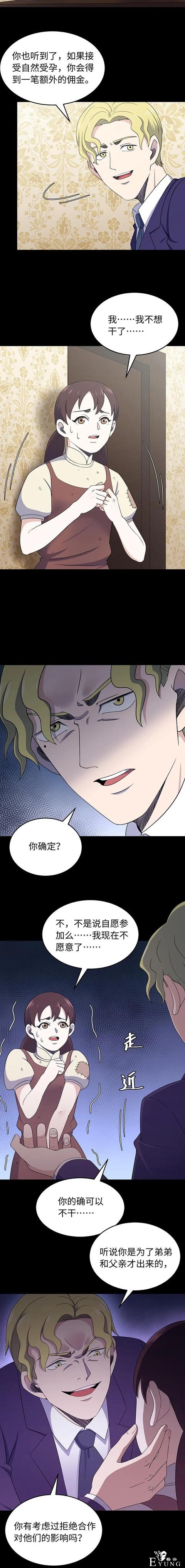 人性漫画：出卖肉身的底层少女（代孕人生）-16.jpg