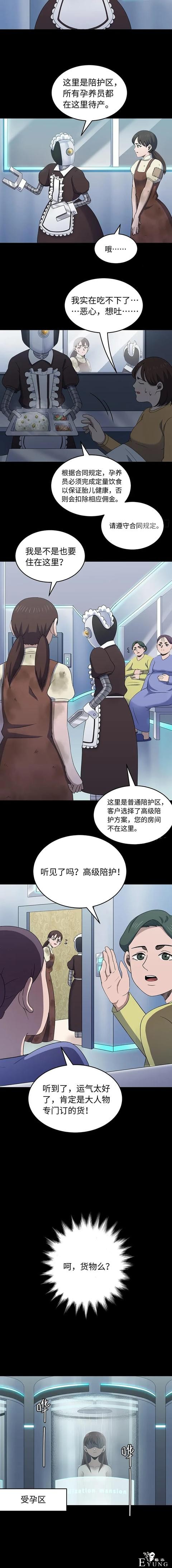 人性漫画：出卖肉身的底层少女（代孕人生）-18.jpg