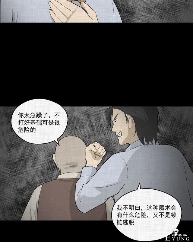 人性漫画：「觊觎师母的徒弟」-12.jpg
