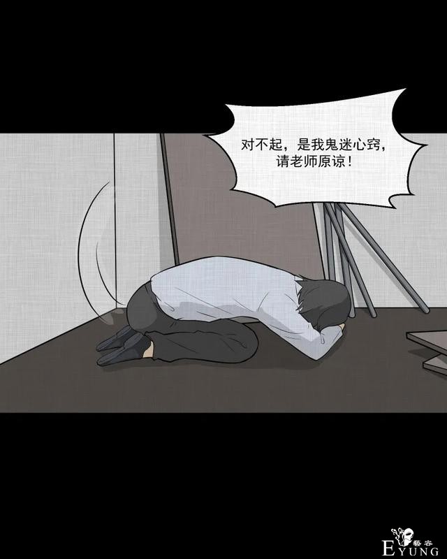 人性漫画：「觊觎师母的徒弟」-37.jpg