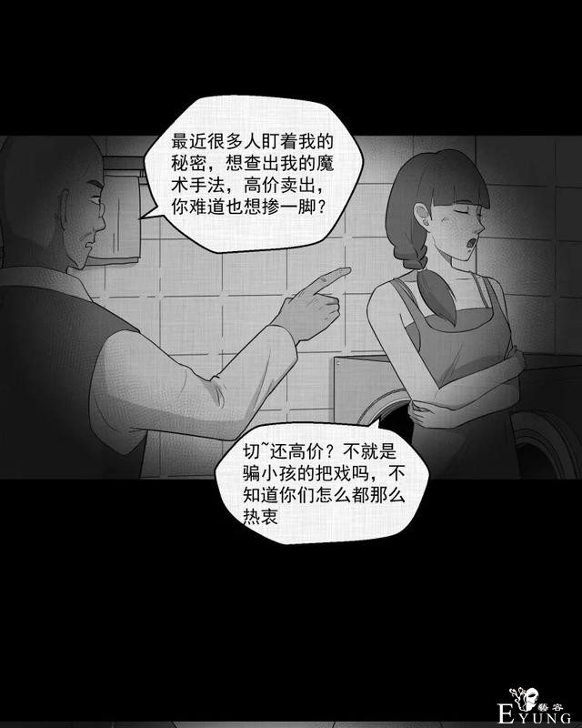 人性漫画：「觊觎师母的徒弟」-77.jpg