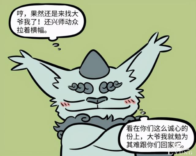 非人哉：一年才登场一次的角色出现了！待遇依然好惨啊，心疼-7.jpg