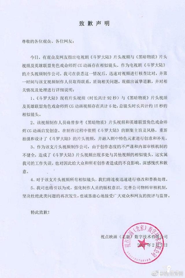 斗罗大陆电视剧片头涉嫌抄袭LOL动画，涉事方道歉了-4.jpg