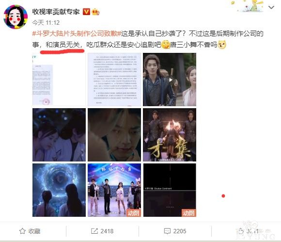 斗罗大陆承认抄袭，肖战粉连忙洗地：与演员无关-4.jpg