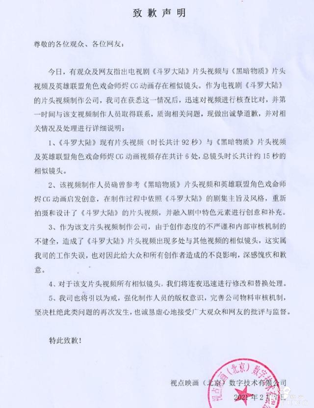 斗罗大陆承认抄袭，肖战粉连忙洗地：与演员无关-3.jpg