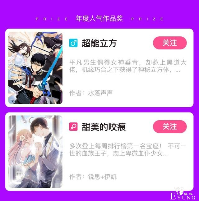 大咖云集！快看漫画年度荣誉大赏揭晓 国漫表现抢眼-2.jpg