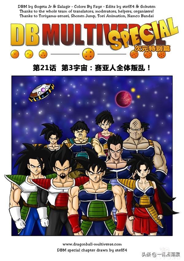 漫画龙珠 超次元《特别篇》5:第三宇宙赛亚人的全体叛乱-1.jpg