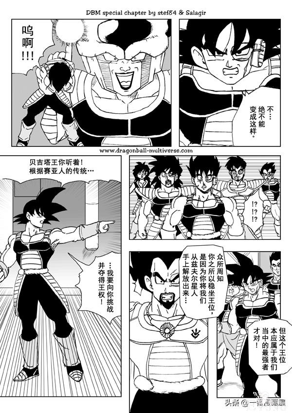漫画龙珠 超次元《特别篇》5:第三宇宙赛亚人的全体叛乱-4.jpg