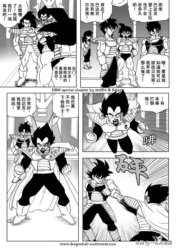 漫画龙珠 超次元《特别篇》5:第三宇宙赛亚人的全体叛乱-5.jpg