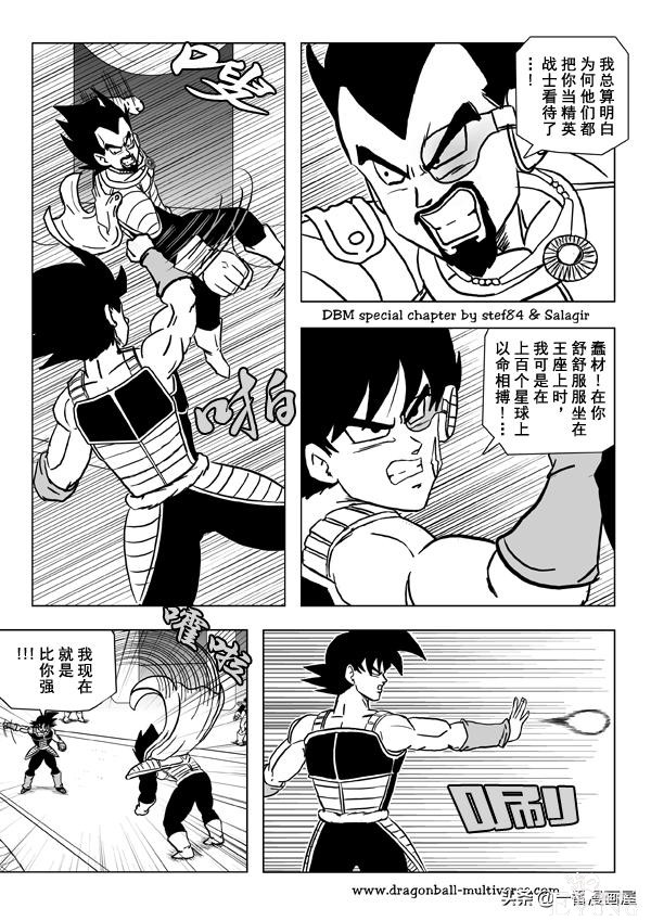 漫画龙珠 超次元《特别篇》5:第三宇宙赛亚人的全体叛乱-7.jpg