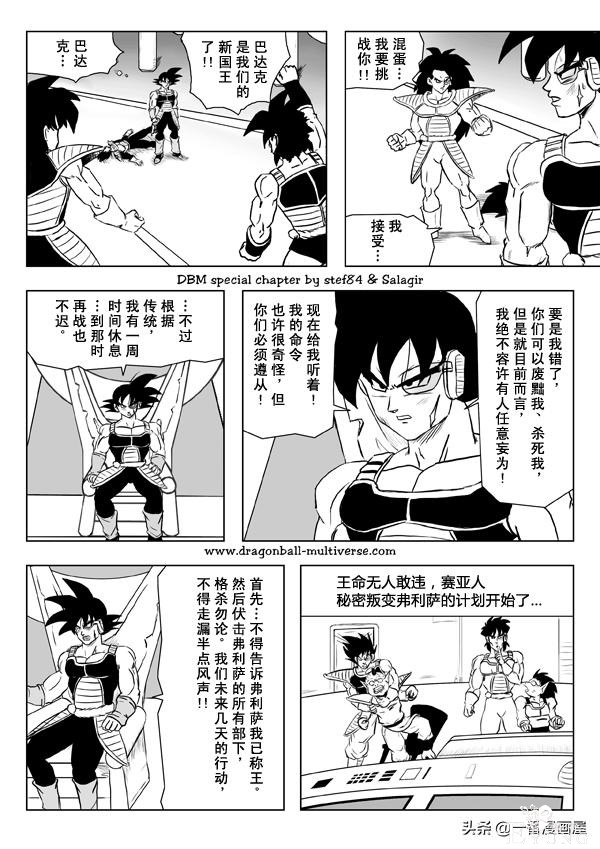 漫画龙珠 超次元《特别篇》5:第三宇宙赛亚人的全体叛乱-10.jpg
