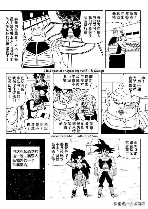 漫画龙珠 超次元《特别篇》5:第三宇宙赛亚人的全体叛乱-12.jpg